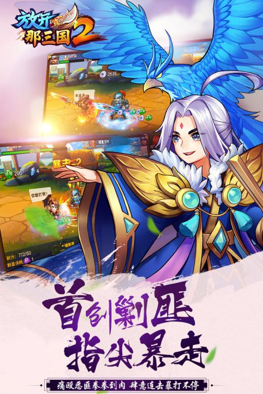 放开那三国2网易登陆版