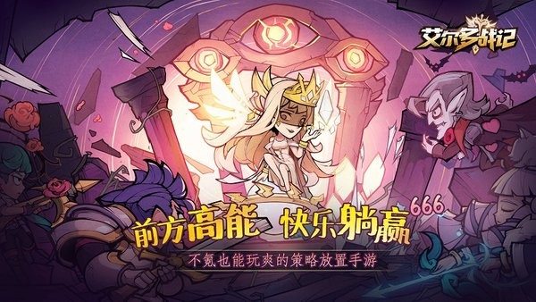 艾尔多战记测试服 V2.0.2 安卓版