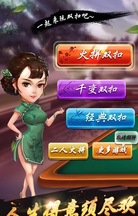 双扣合集官方版 V1.2.2 安卓版