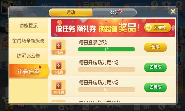 天天爱滁州麻将官方版 V2.1 安卓版