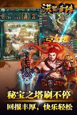 洪荒圣传手游 V1.2.6 安卓版