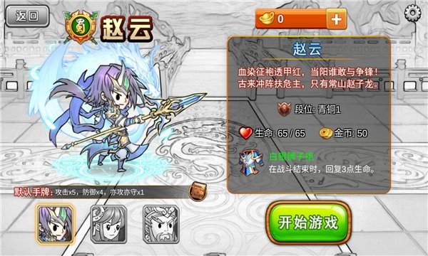 三国卡牌杀手游 V1.0 安卓版