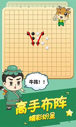 五子棋高手大招版 V1.4.1安卓版 安卓版