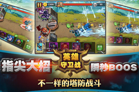 英雄守卫战手游九游版 V1.1.7 安卓版