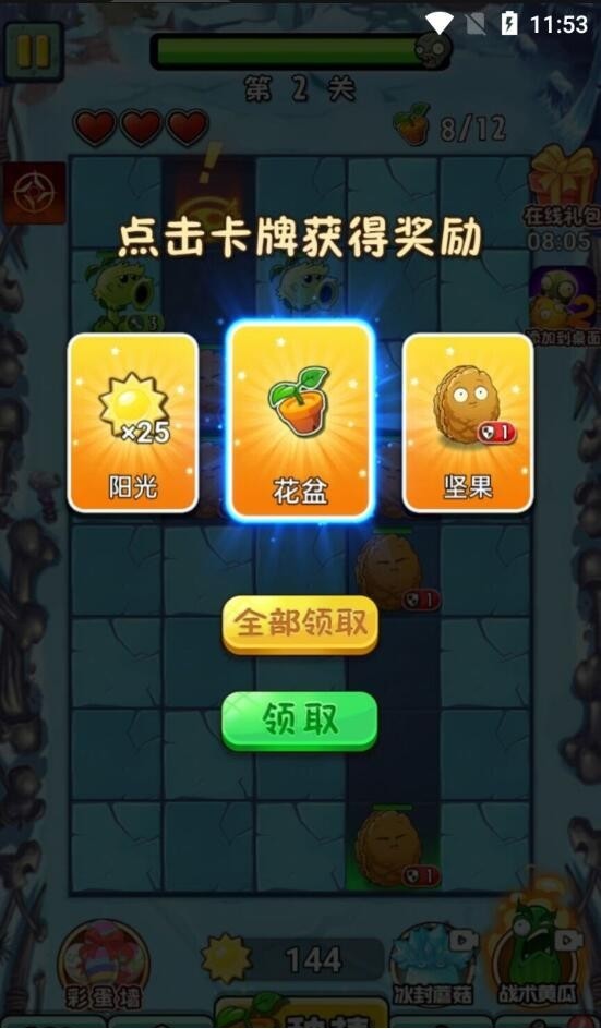 植物大战僵尸复兴小游戏 V1.0 安卓版