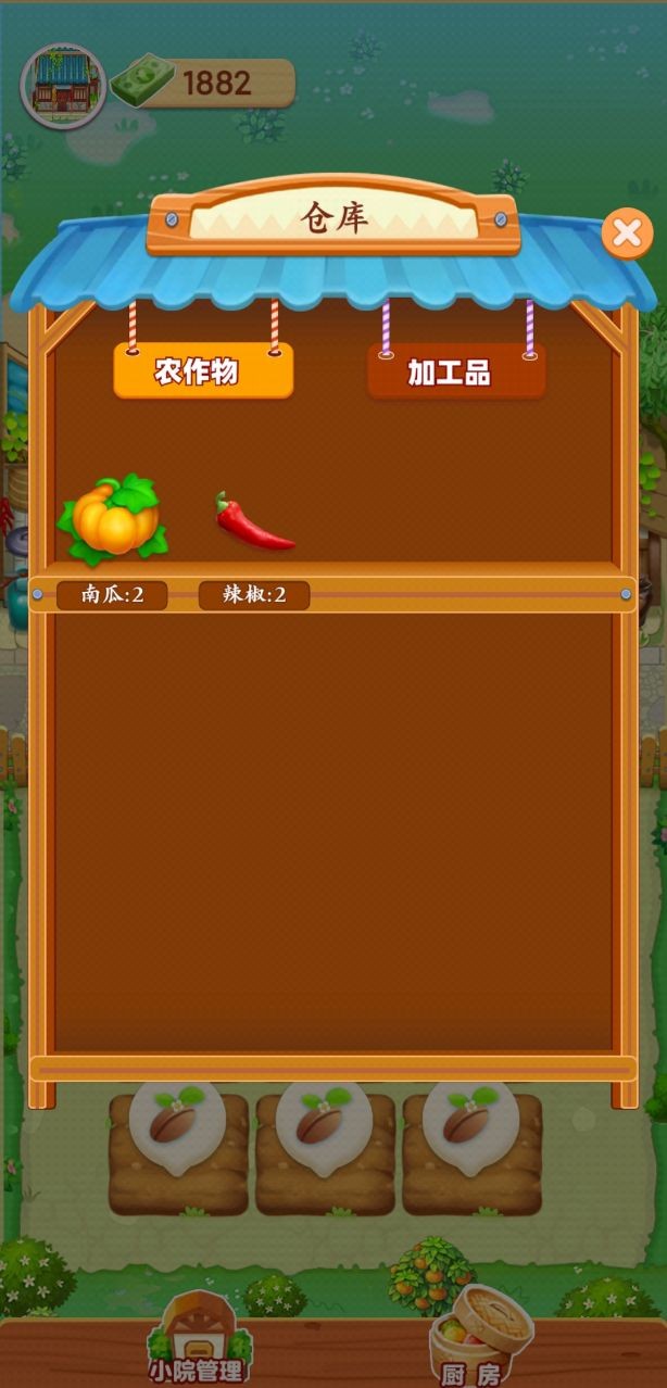 爷爷的小农院 V1.2.9 安卓版