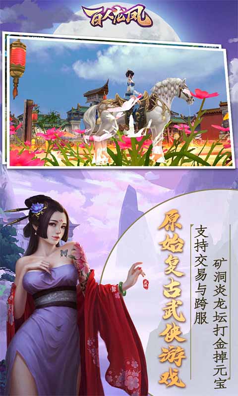 百人龙凤 V1.0.0.2594 iOS版