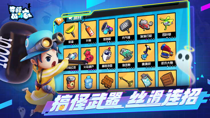 奇葩战斗家 V1.64.0 ios版