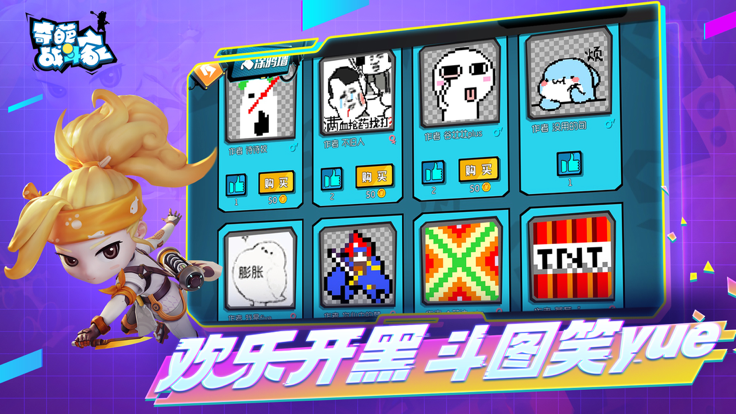 奇葩战斗家 V1.64.0 ios版