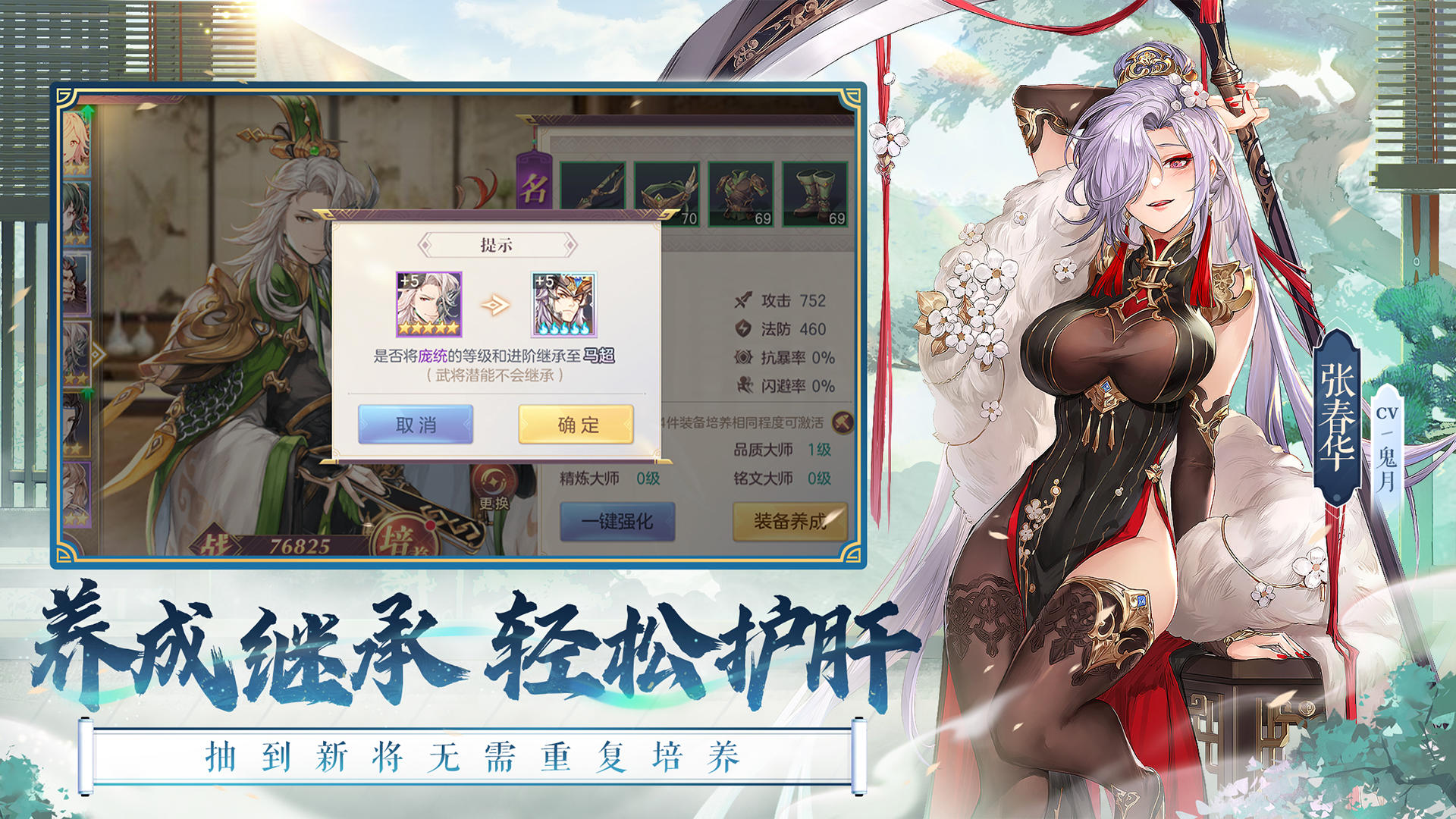 三国志幻想大陆 V3.1.0 苹果版