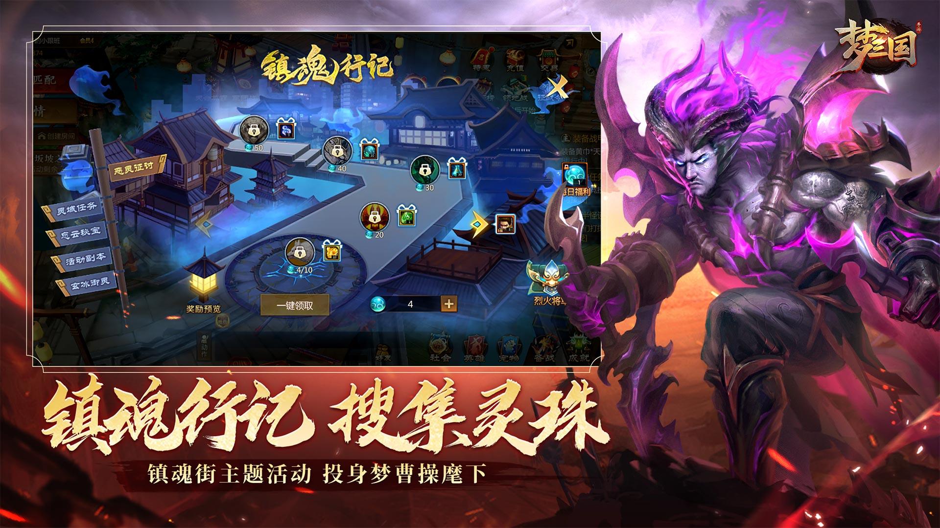 梦三国 V5.6 苹果版