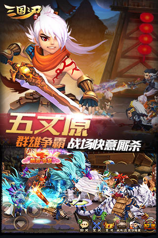 三国之刃 V18.15.0 苹果版