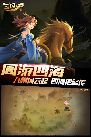 三国之刃 V18.15.0 苹果版