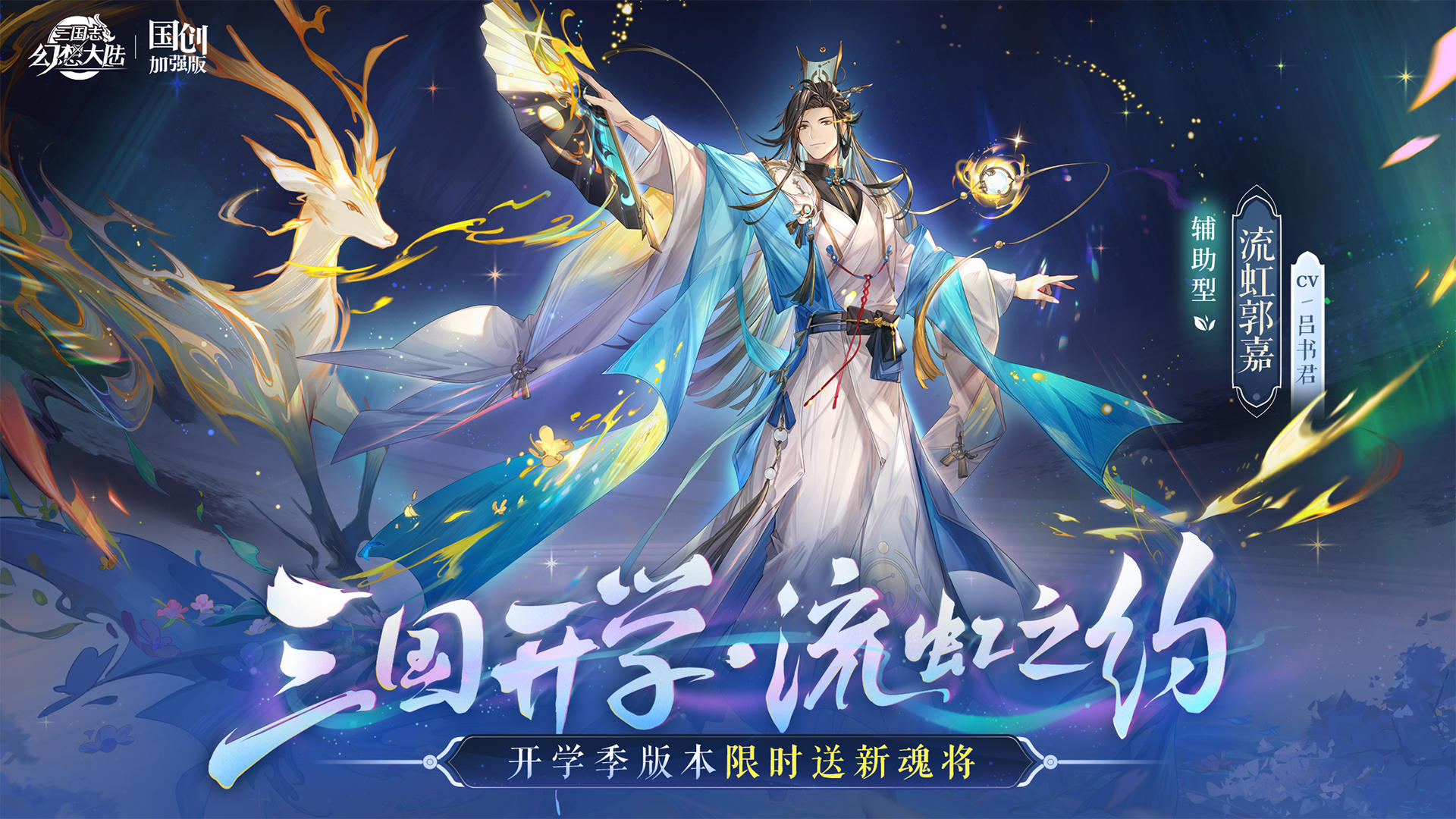 三国志幻想大陆 V3.1.0 苹果版