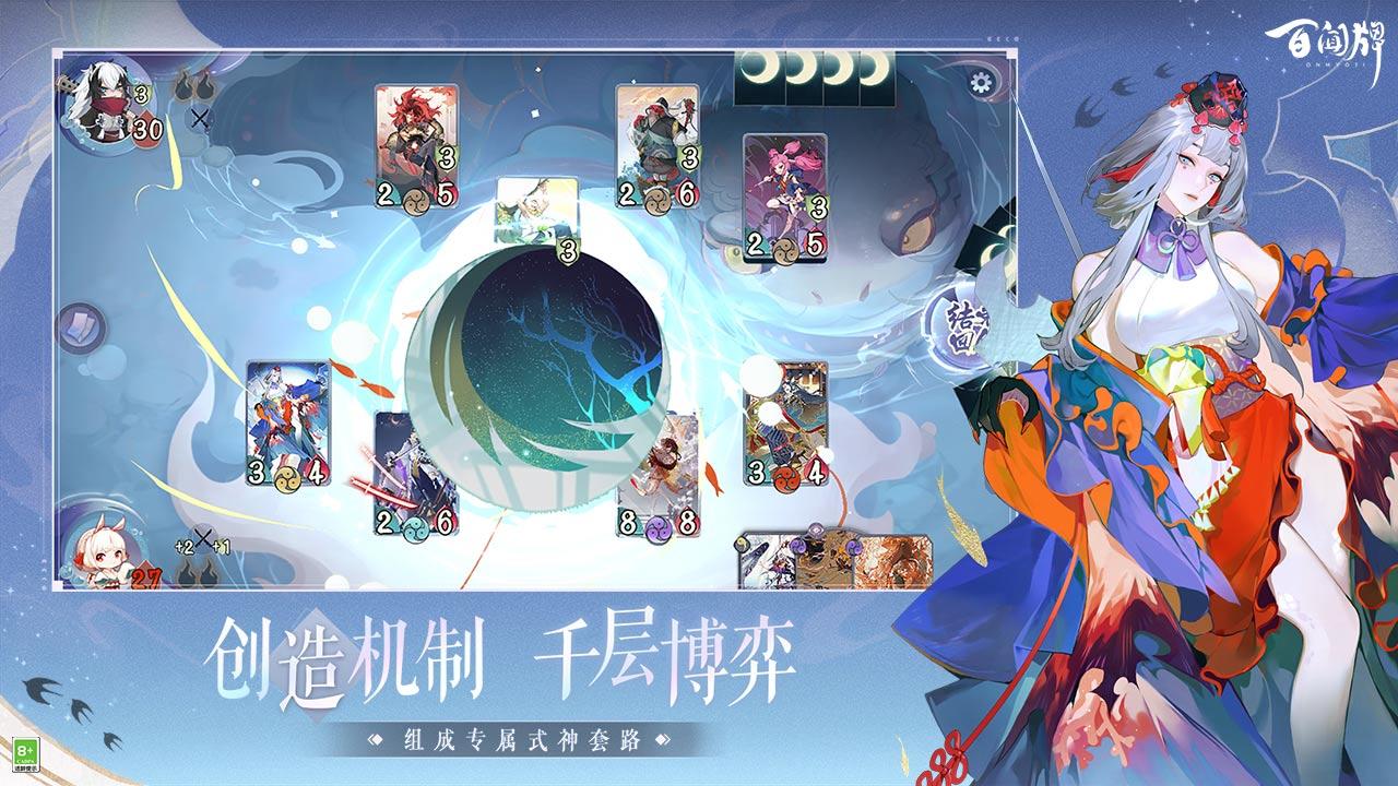 阴阳师：百闻牌 V1.0.14702 苹果版