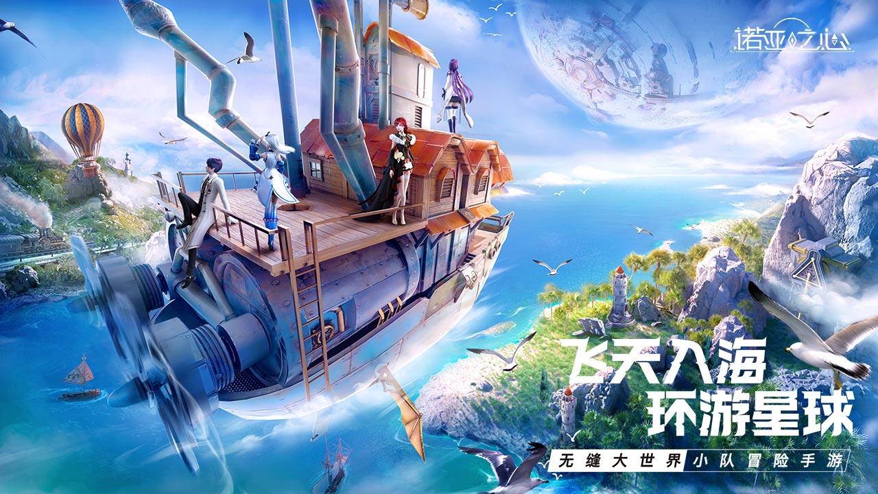 诺亚之心 V1.0.21 苹果版