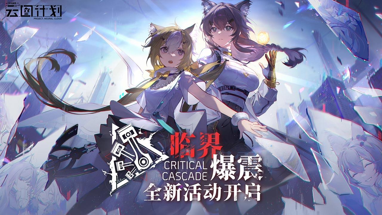 少女前线：云图计划 V2.0.0 苹果版