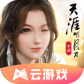 天涯明月刀（云微端） V4.4.0.2960404 苹果版