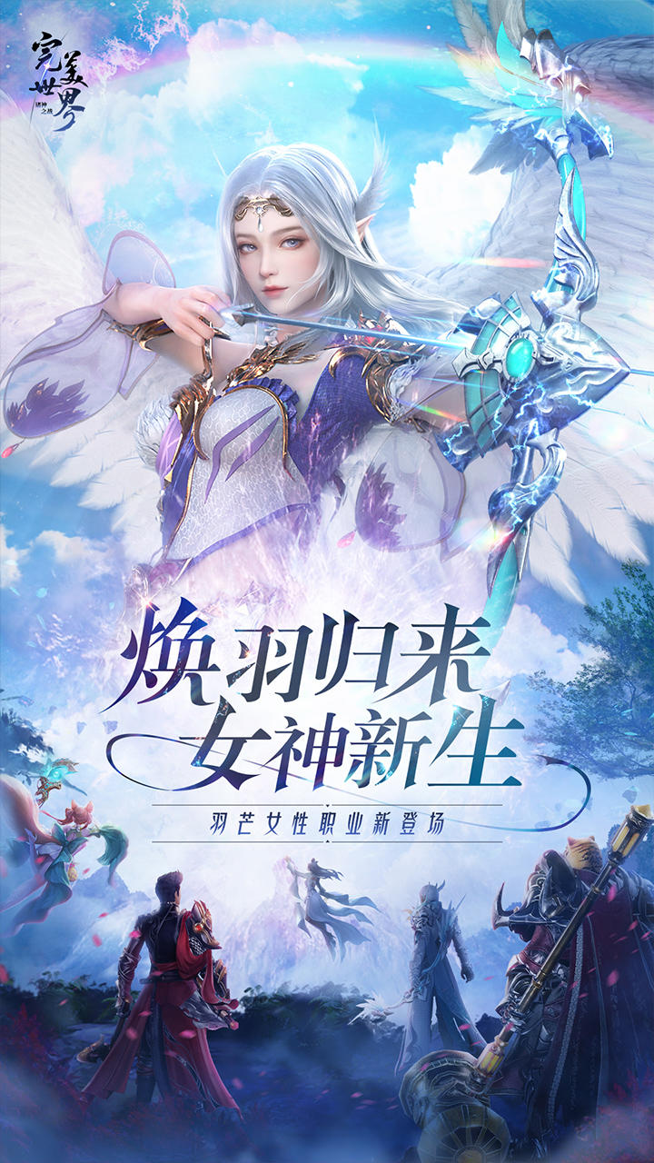 完美世界：诸神之战 V1.11.1 苹果版