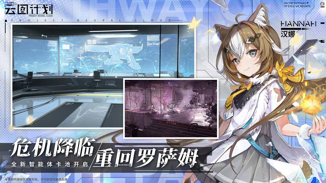 少女前线：云图计划 V2.0.0 苹果版