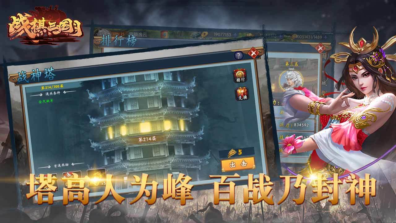 战棋三国 V7.3.00 苹果版