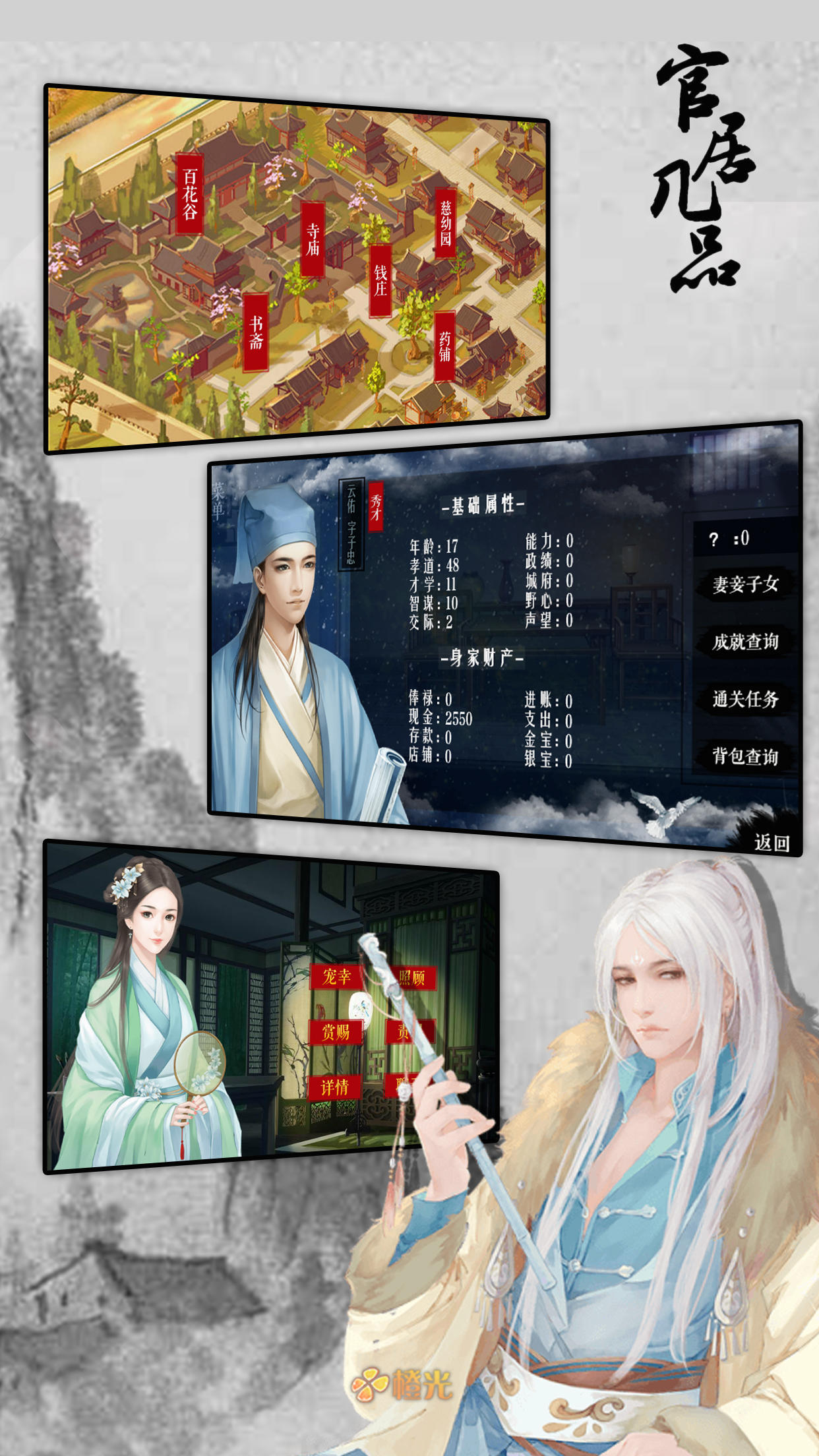 官居几品 V1.2.211022 苹果版