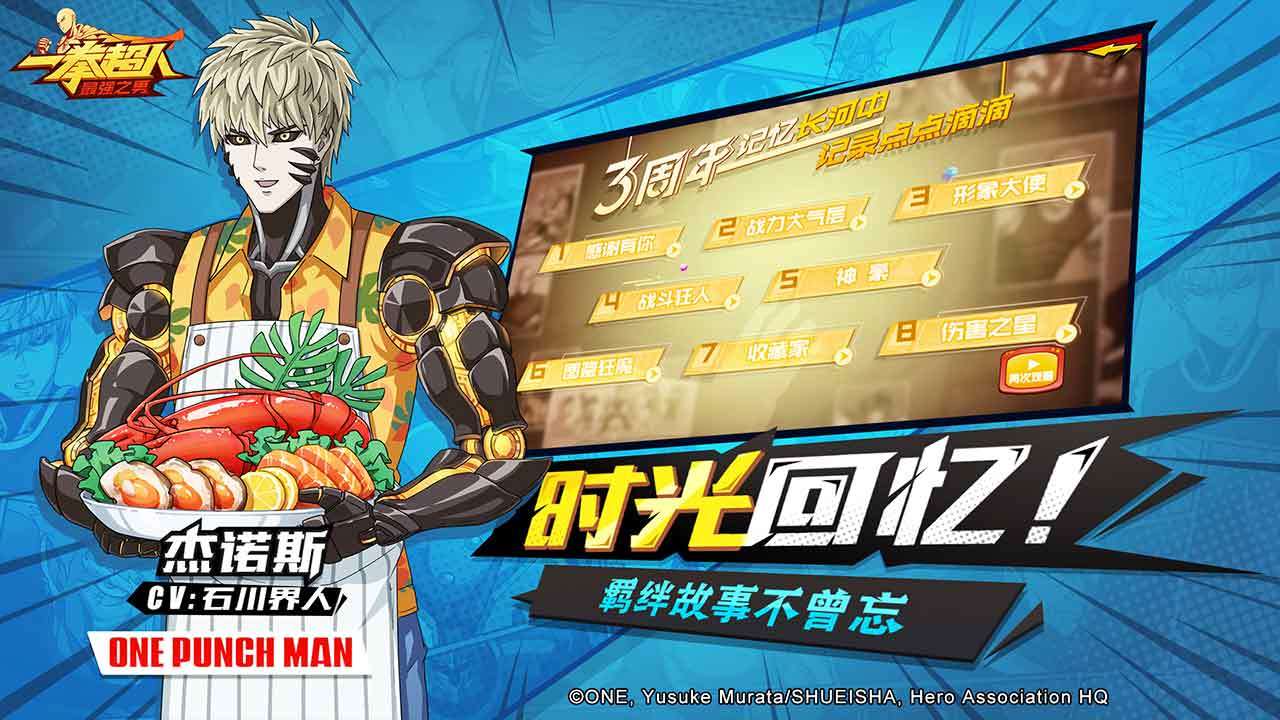 一拳超人：最强之男 V1.5.4 苹果版