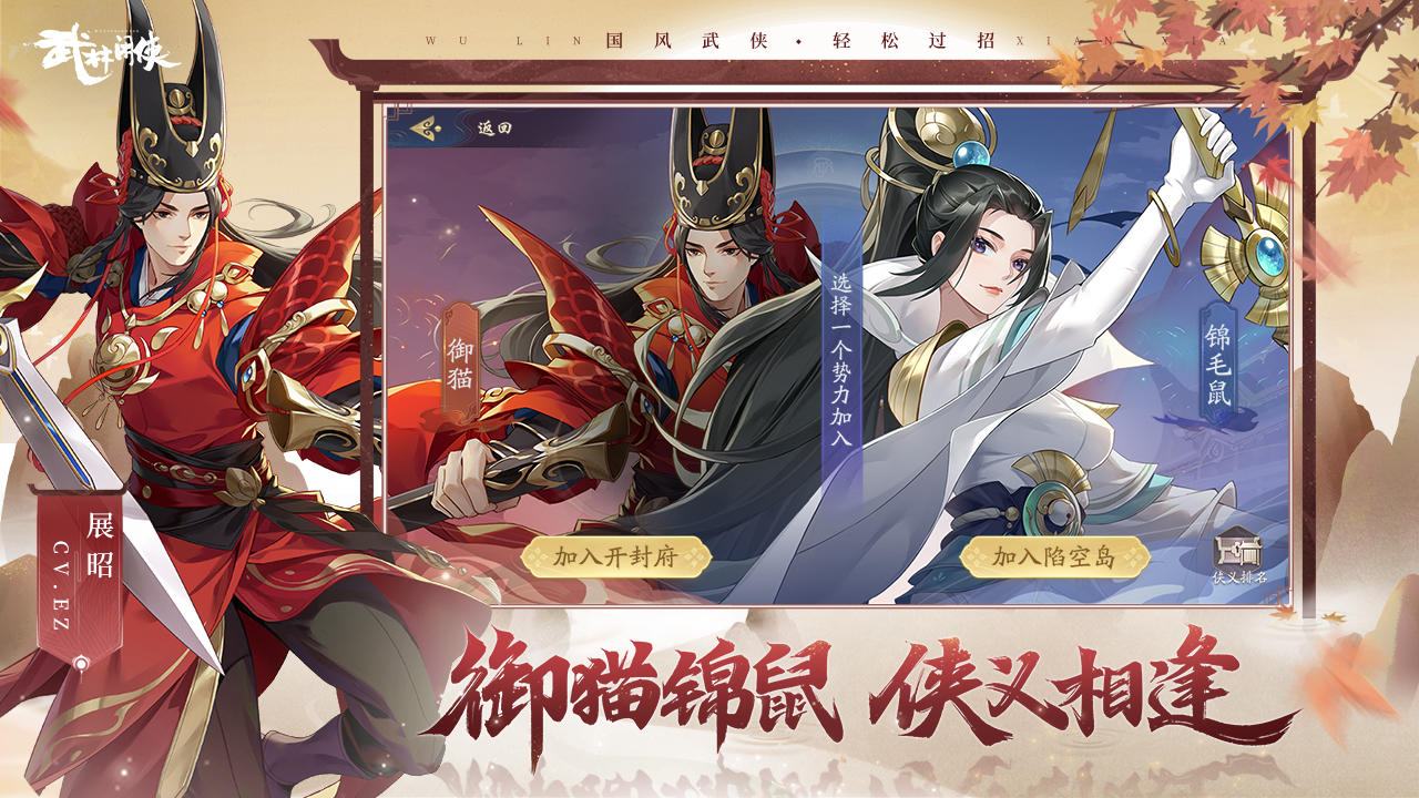 武林闲侠 V1.1.2025 苹果版