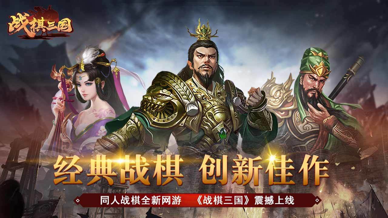 战棋三国 V7.3.00 苹果版