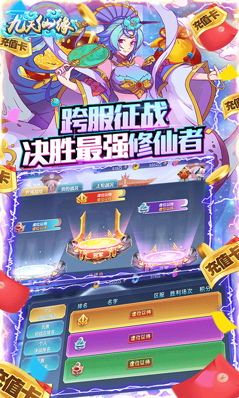 九天仙缘 V1.0.0.1 iOS版