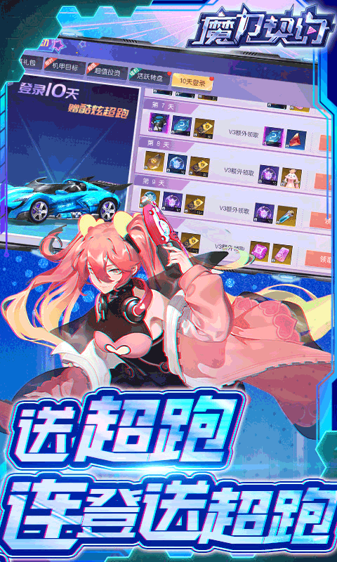 魔力契约 V1.0.1 内购免费版