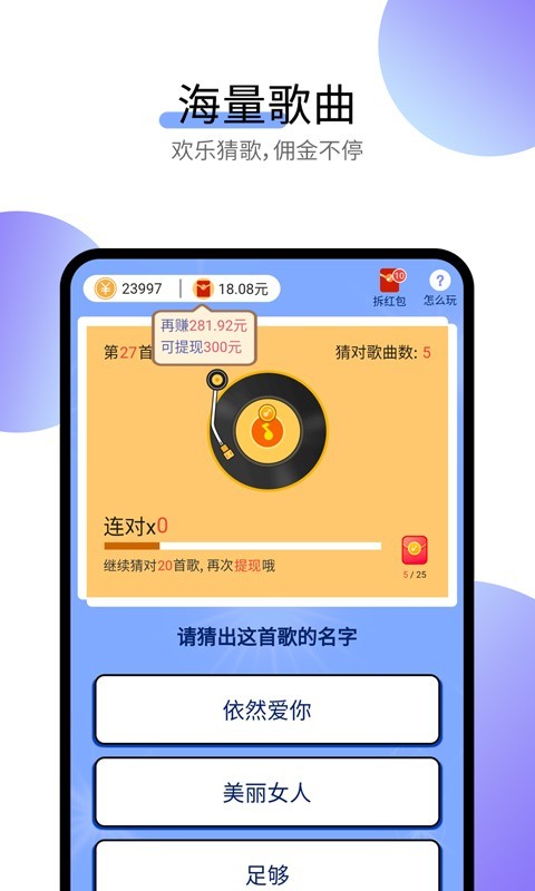 简简猜歌 V1.0.1 安卓版