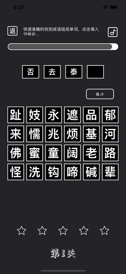 成语挑战赛红包版 V1.0 安卓版