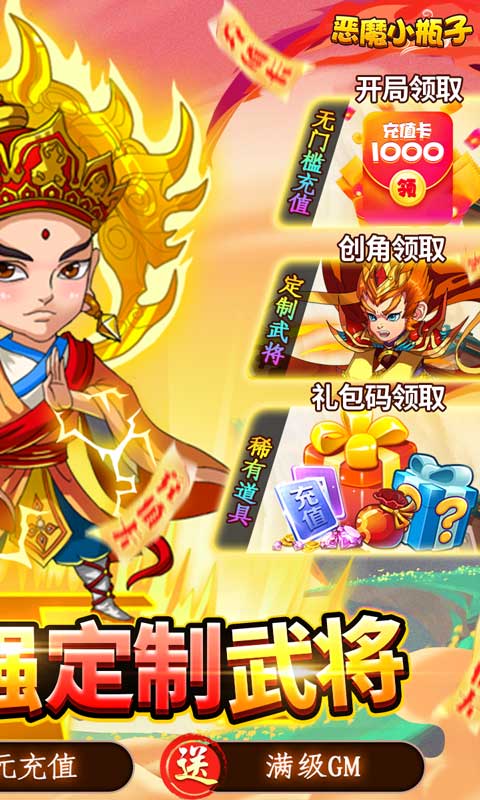 恶魔小瓶子 V1.0.1 iOS版