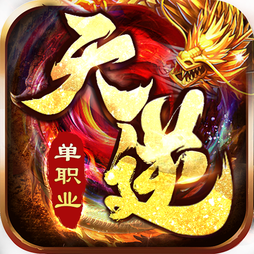 天逆打金版 V1.0.0 安卓版