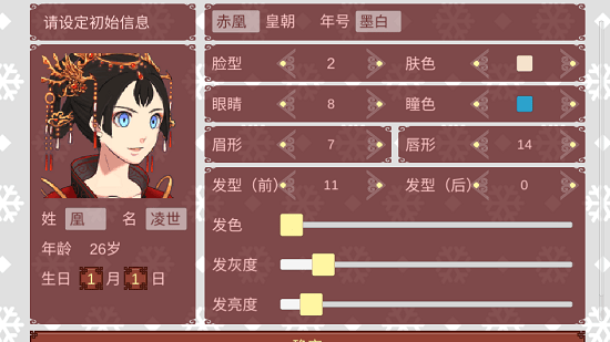 女帝的日常 V1.31 安卓版