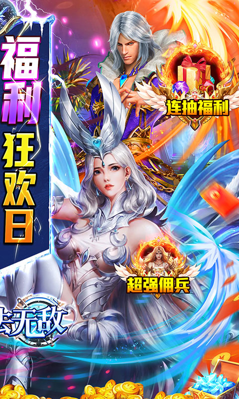 魔法无敌 V1.00.0 苹果版