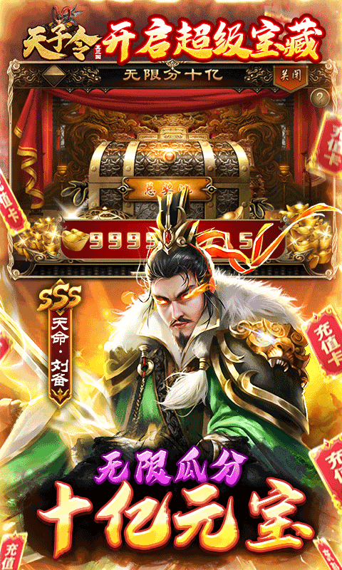 天子令 V1.0.0 iOS版