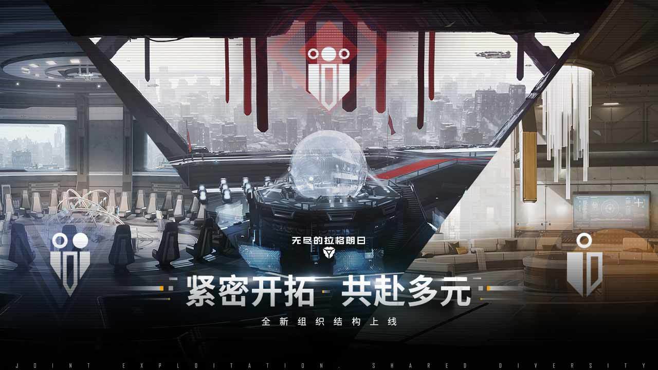 无尽的拉格朗日 V1.2.209549 安卓版