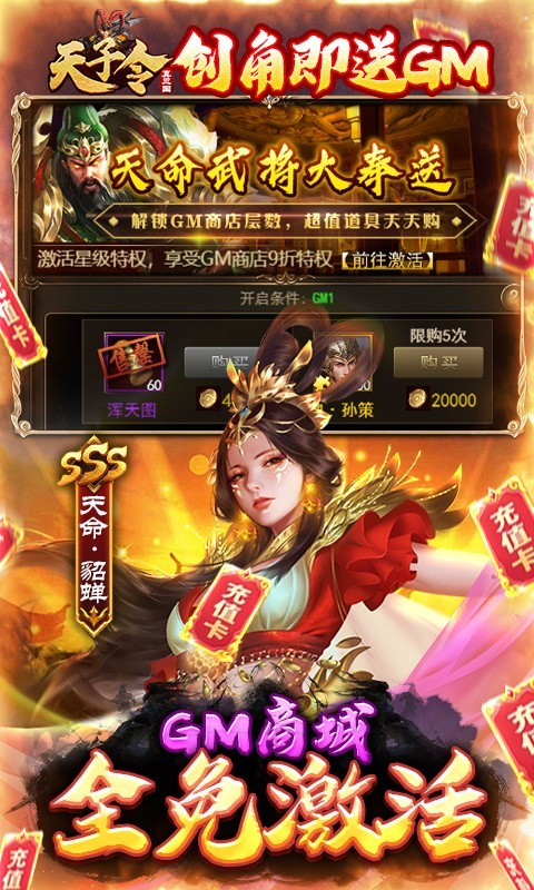 天子令 V1.0.0 无限元宝版