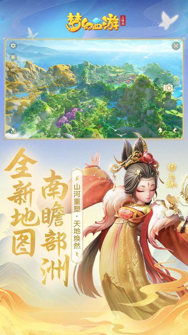 梦幻西游三维版 V2.7.0 苹果版