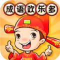 成语欢乐多 V1.0.1 安卓版