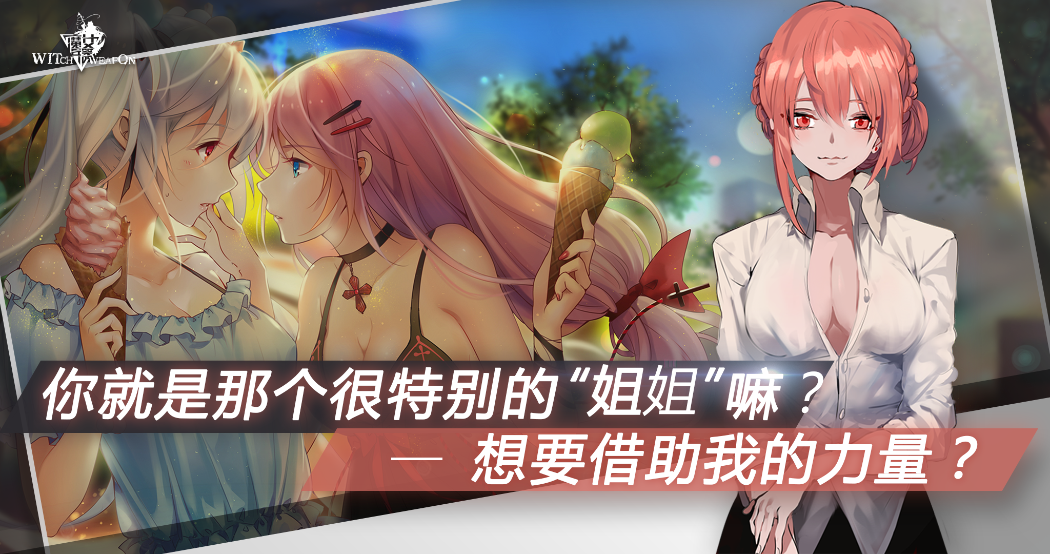 魔女兵器 V2.0.1 苹果版