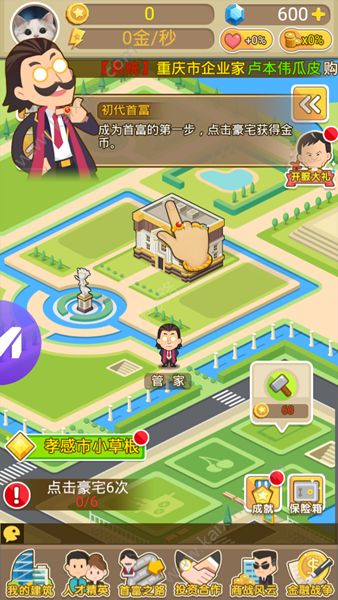 明星小城市 V1.0.3 安卓版