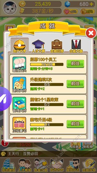 明星小城市 V1.0.3 安卓版