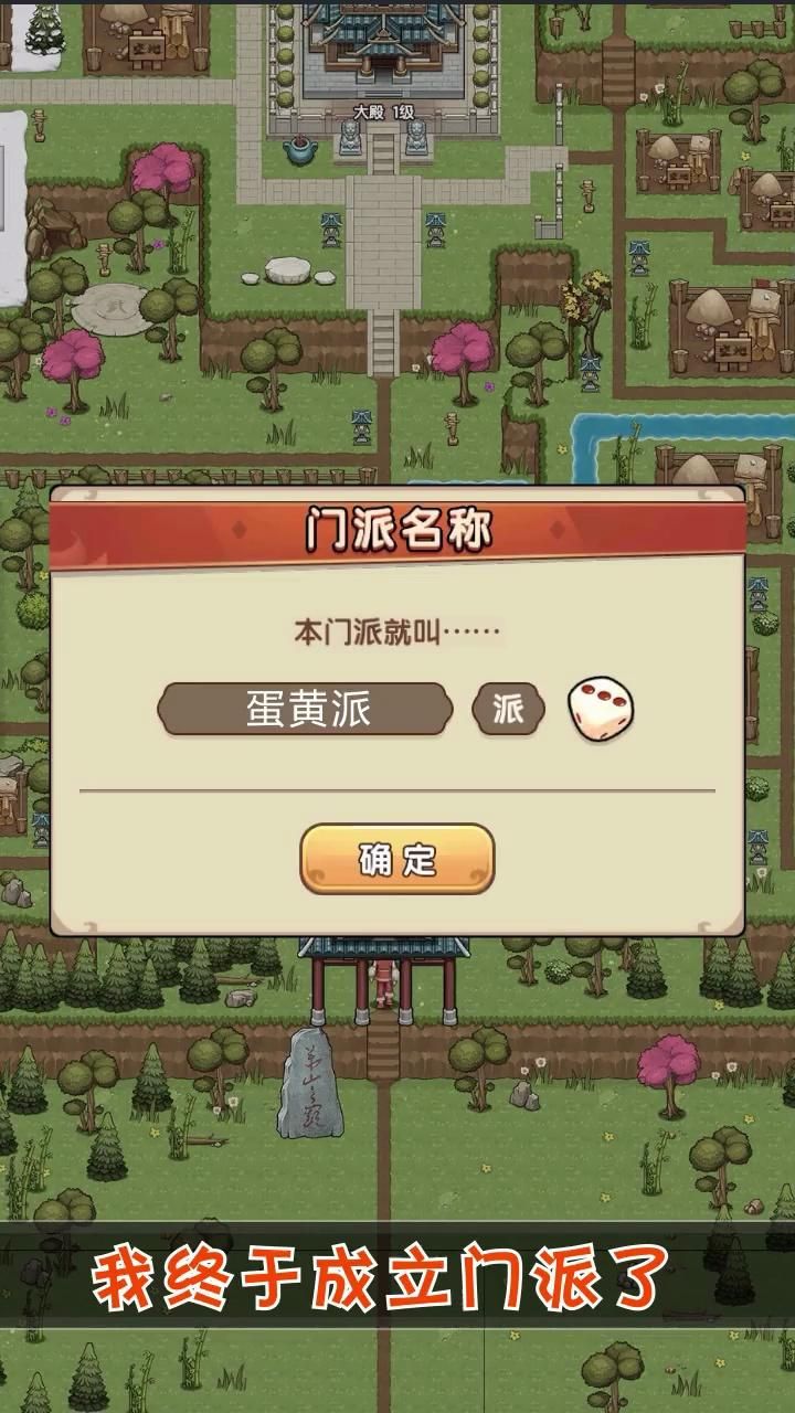 江湖小掌门 V0.0.6.19415 安卓版