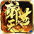 乘风醉苍天 V1.3.0 安卓版