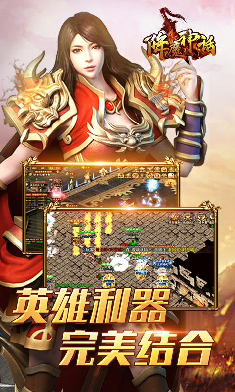 降魔神话 V1.0.0 苹果版