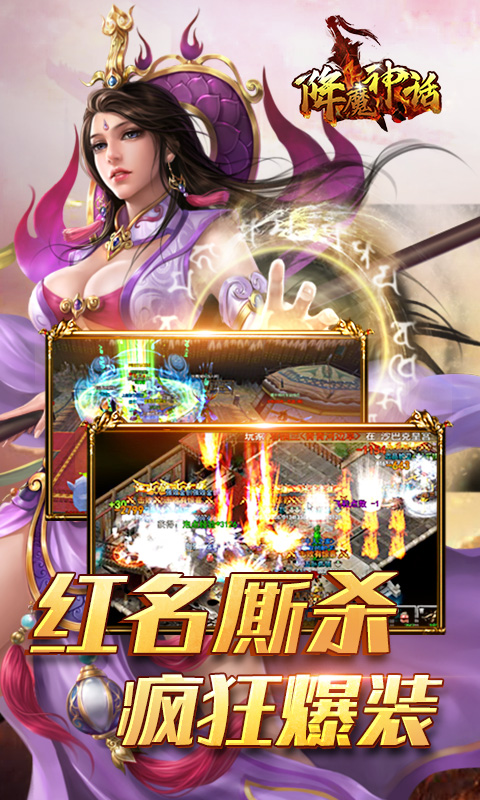 降魔神话 V1.0.0 苹果版