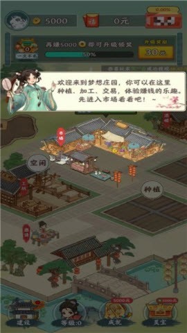 梦想庄园 V1.0.1 安卓版